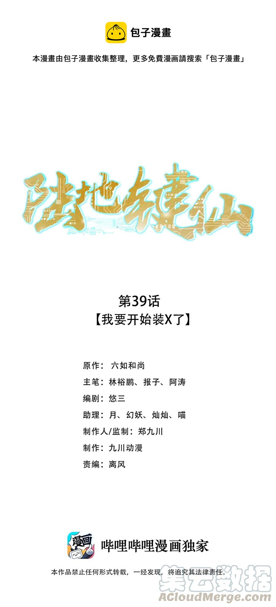 39 我要开始装X了-第39话