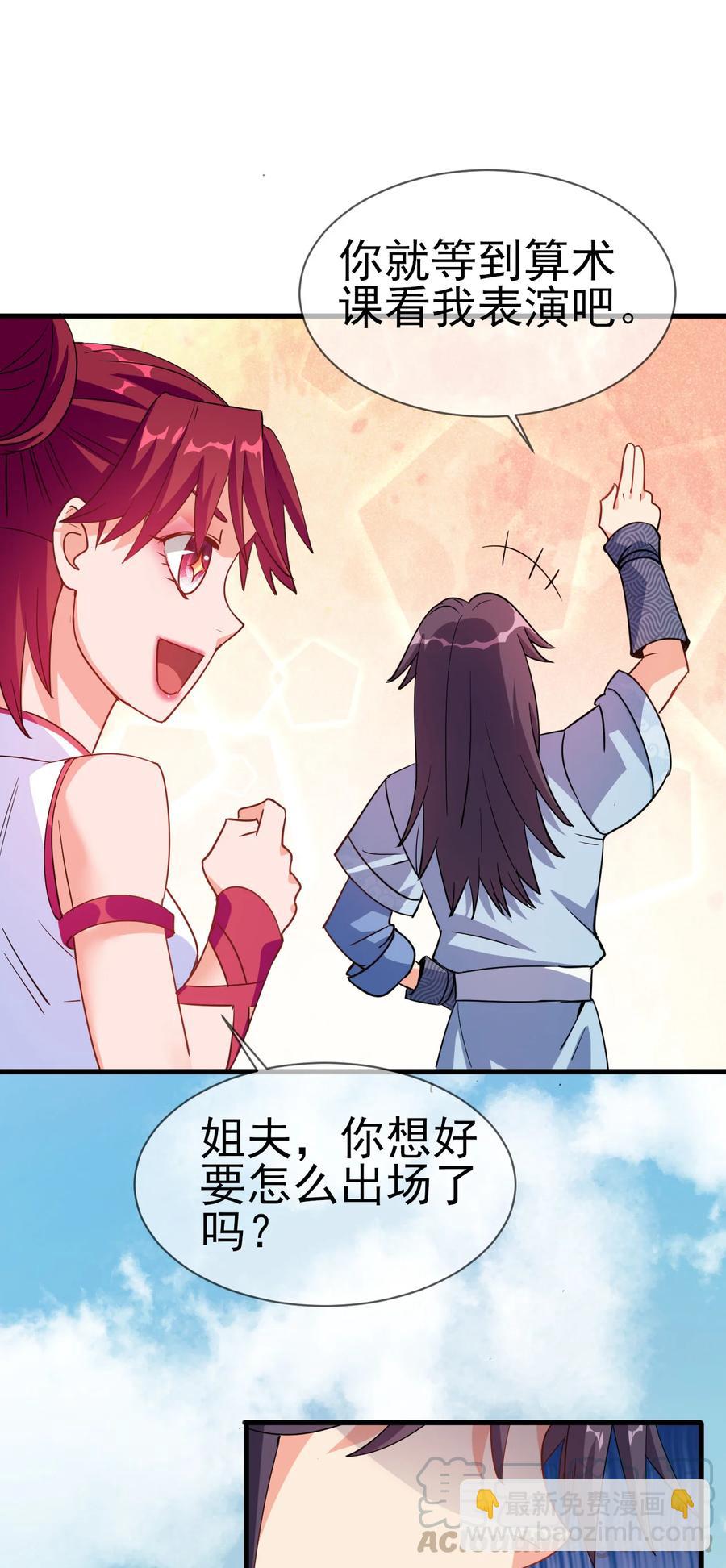 39 我要开始装X了-第39话