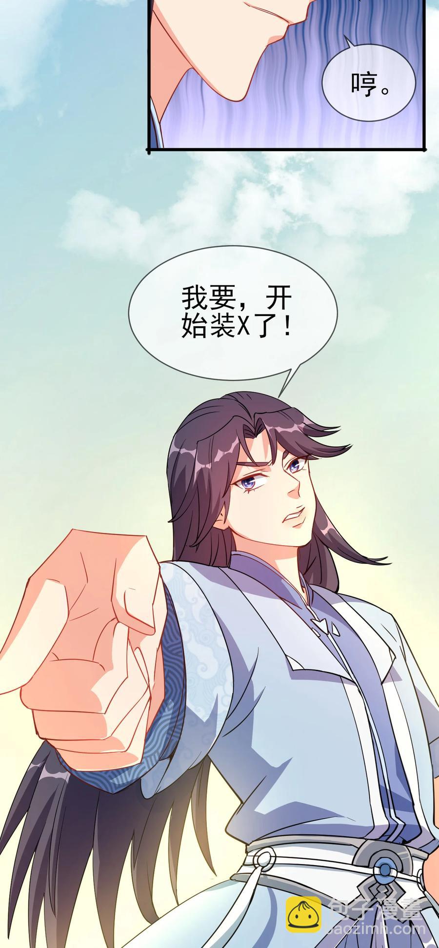 39 我要开始装X了-第39话