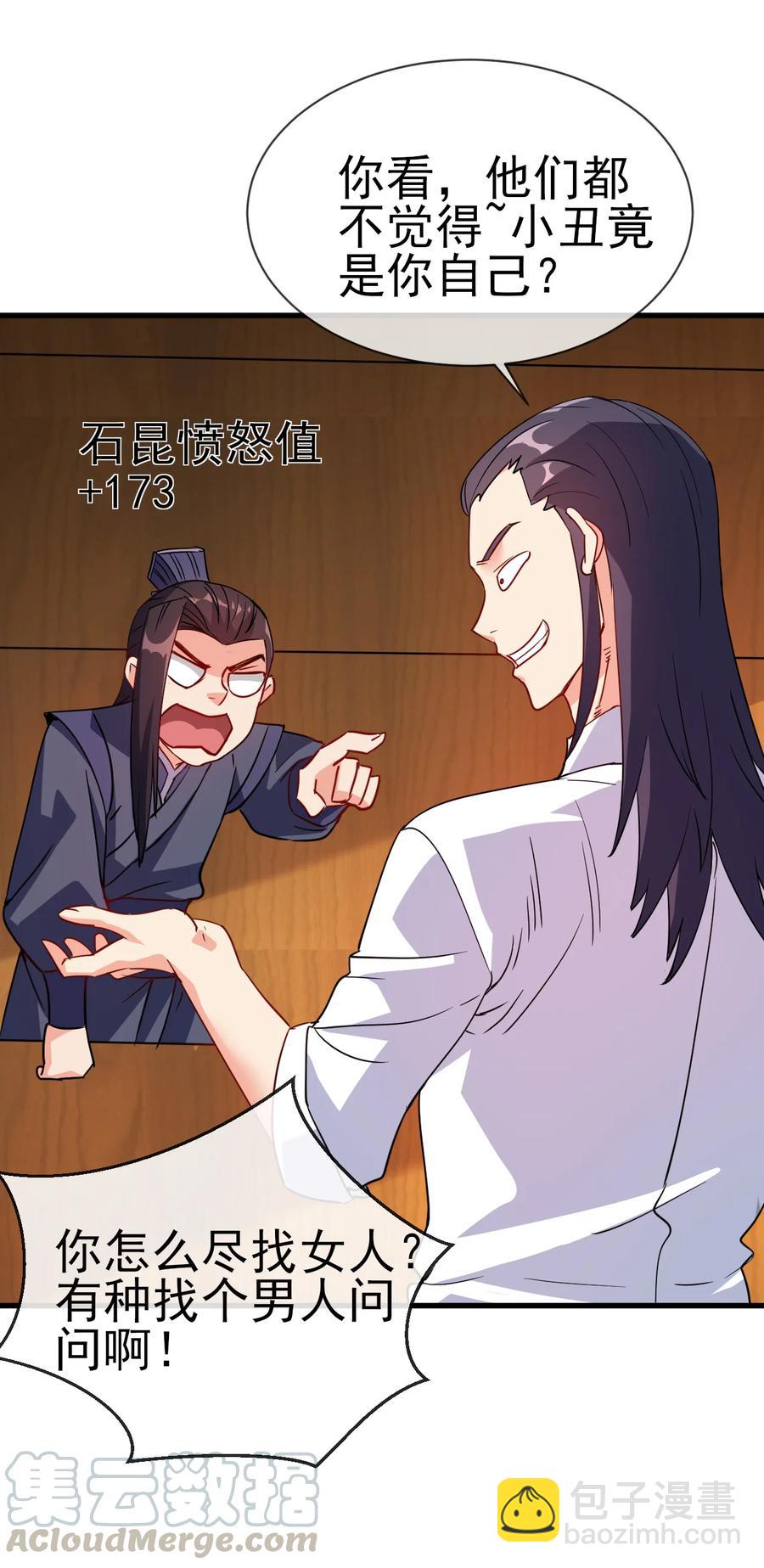 39 我要开始装X了-第39话