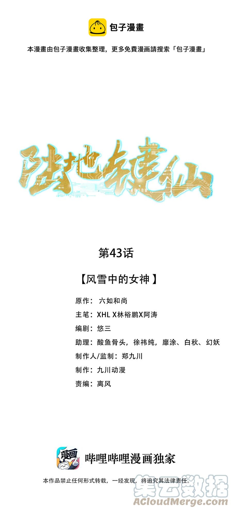 43 风雪中的女神-第43话