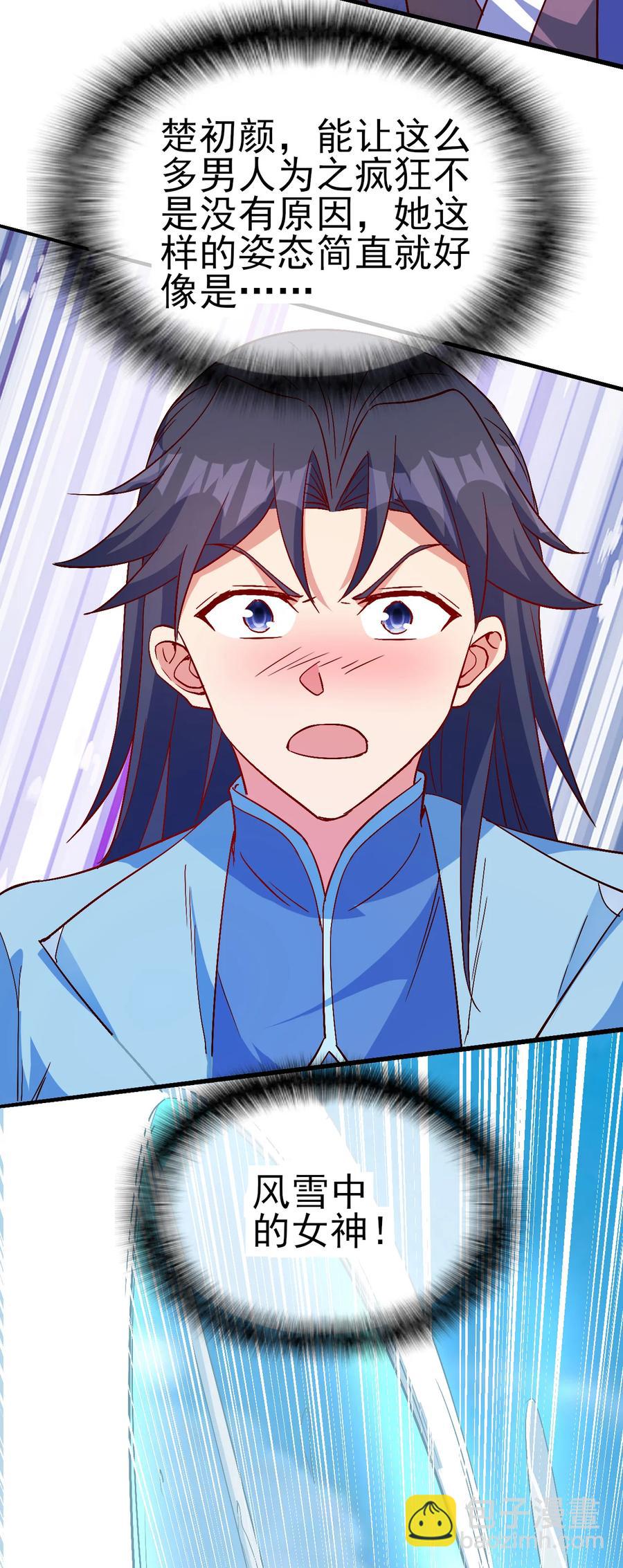 43 风雪中的女神-第43话