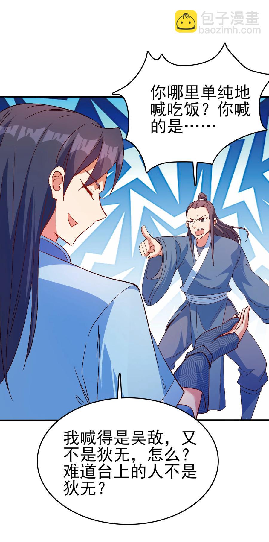 43 风雪中的女神-第43话