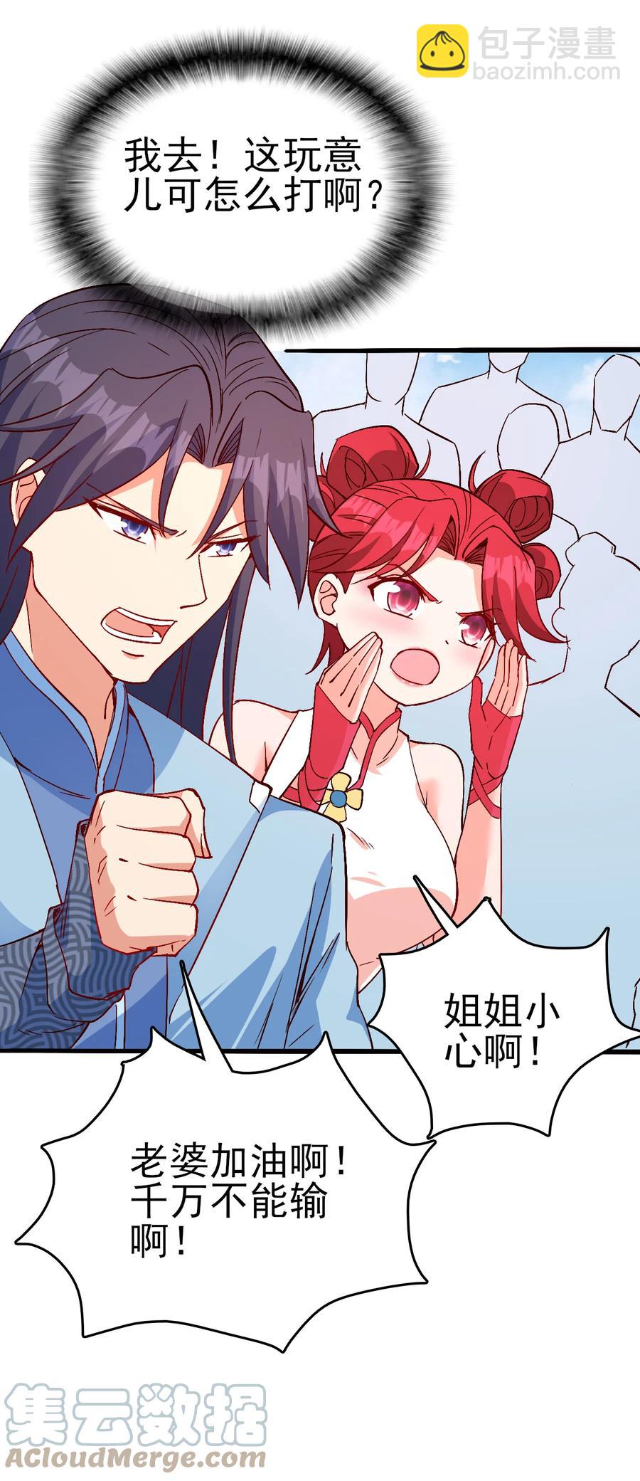 43 风雪中的女神-第43话