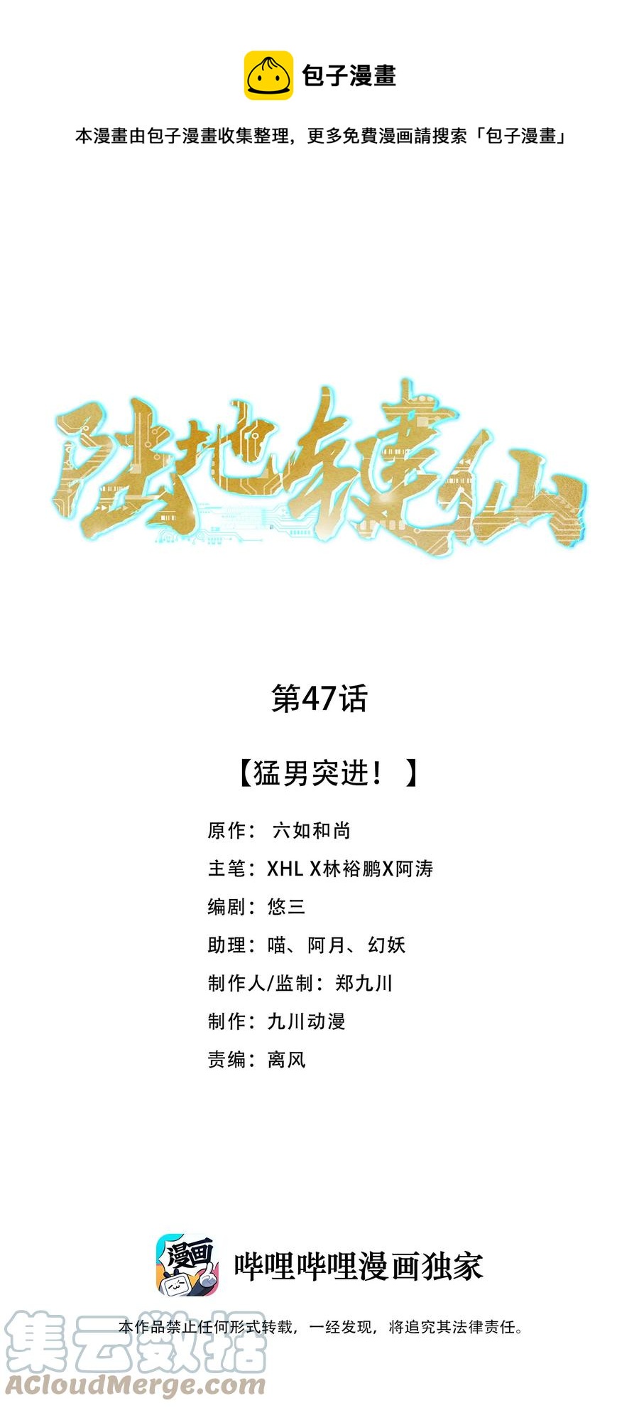 47 猛男突进-第47话