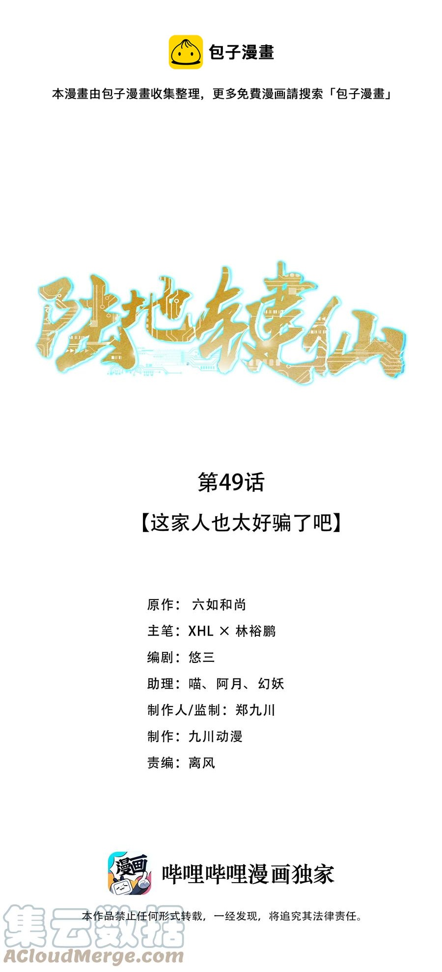 49 这家人也太好骗了吧-第49话