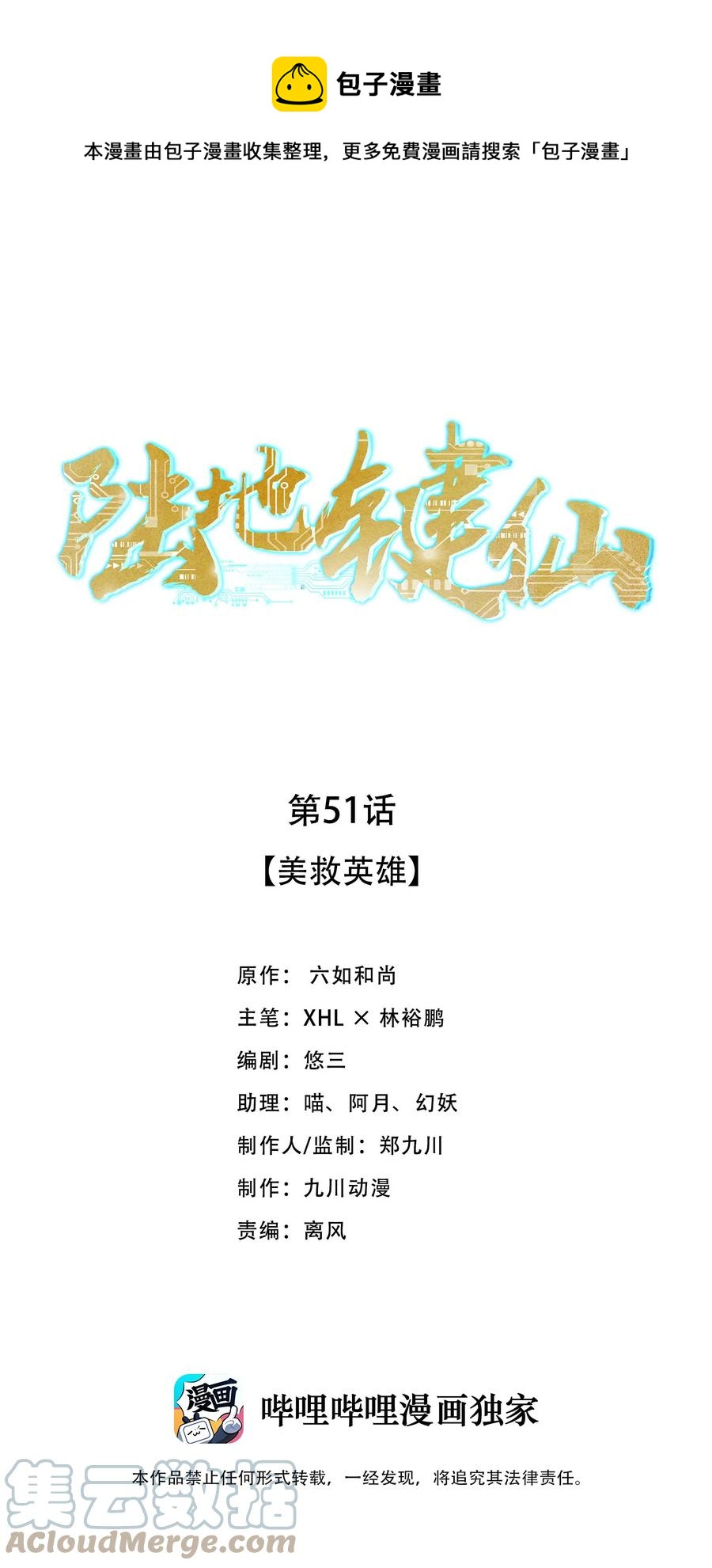 51 美救英雄-第51话