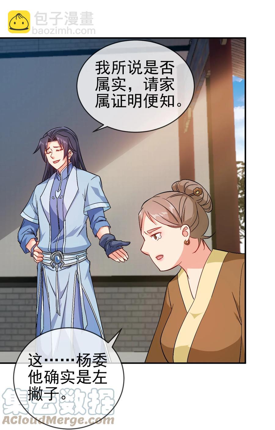 51 美救英雄-第51话