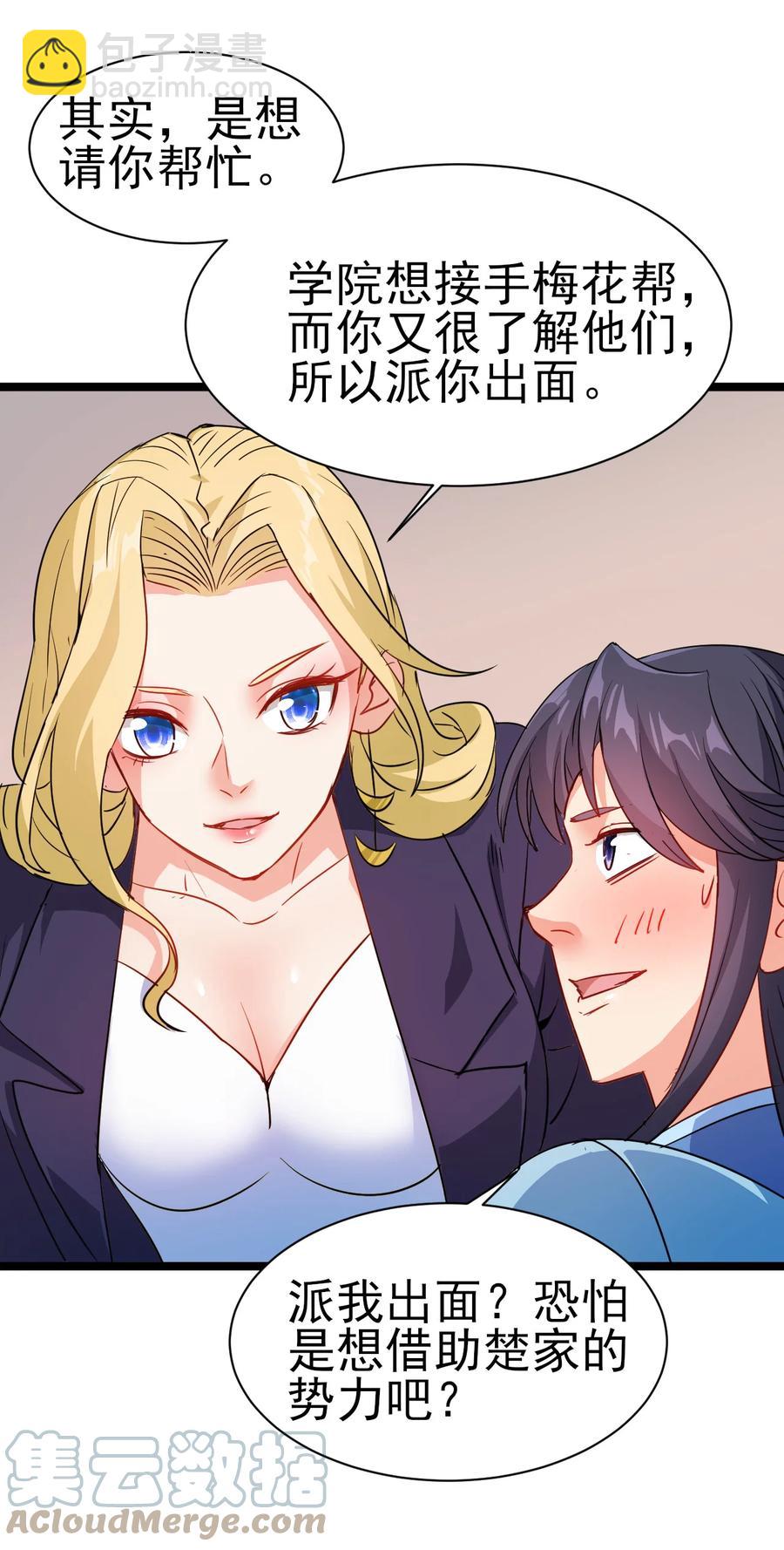 53 美女邀约？-第53话