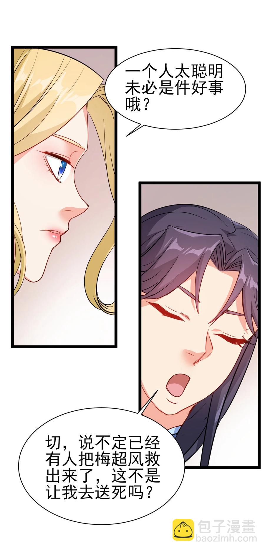 53 美女邀约？-第53话