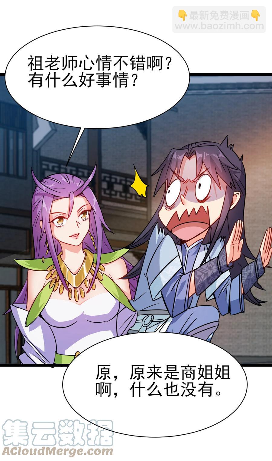 53 美女邀约？-第53话