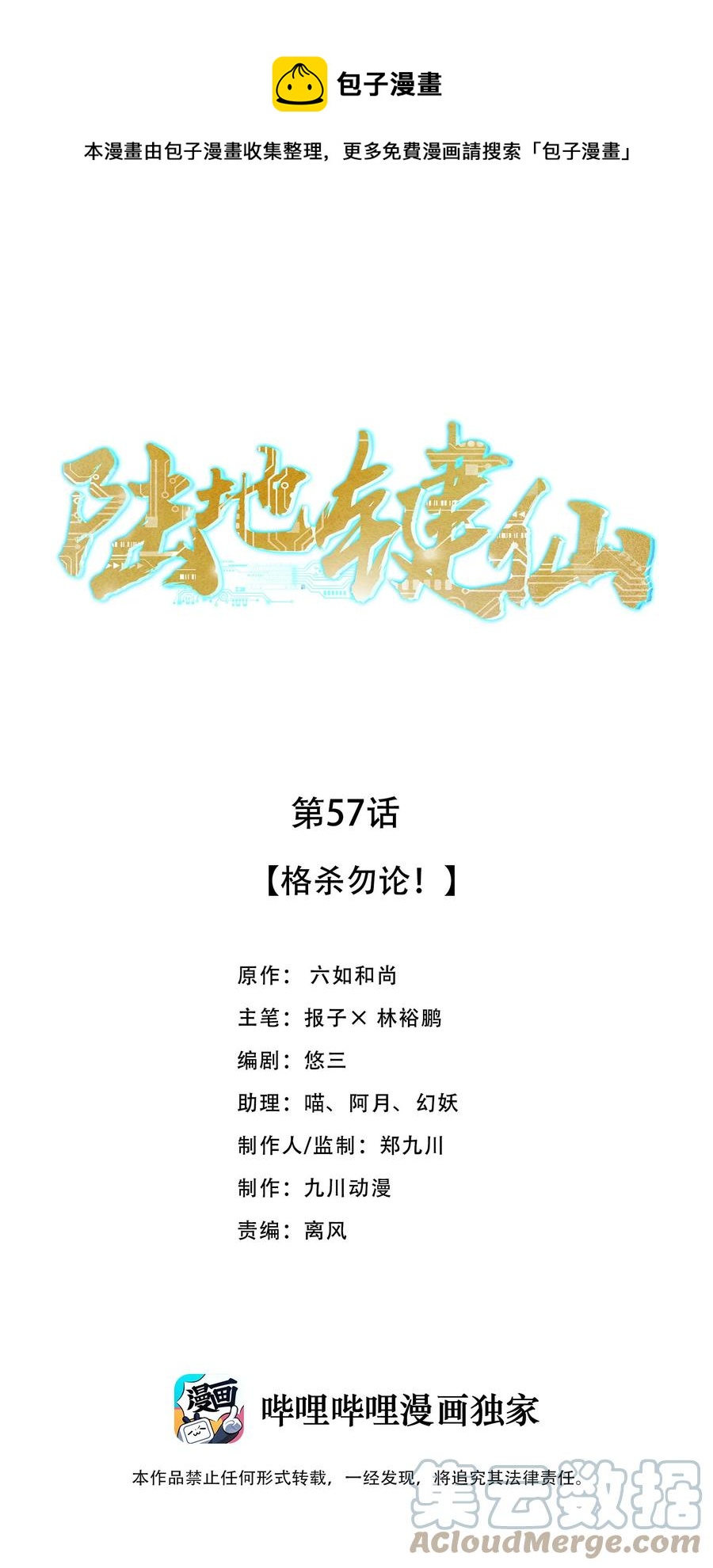 57 格杀勿论-第57话