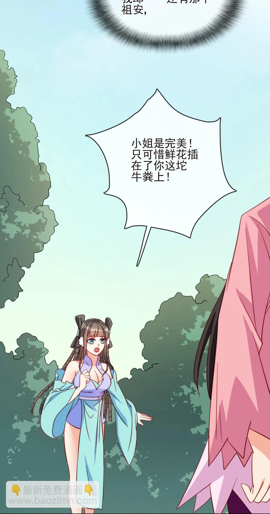 陸地鍵仙 - 61 完美老婆(1/2) - 4