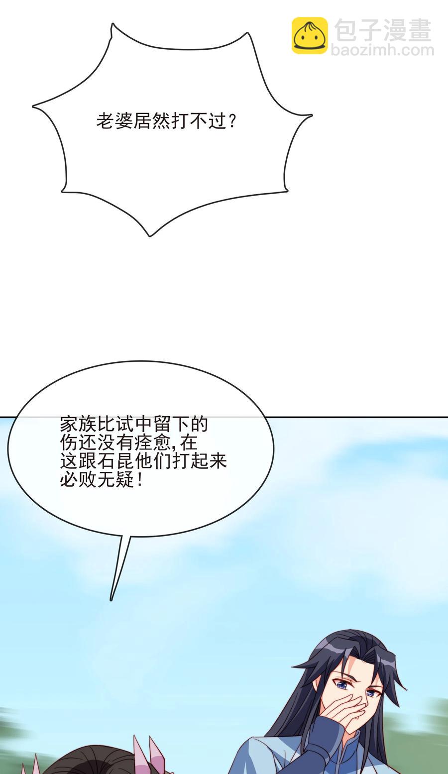 陸地鍵仙 - 61 完美老婆(1/2) - 2