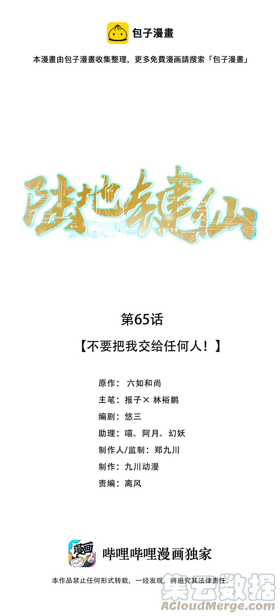 65 不要把我交给任何人(1/2)-第65话
