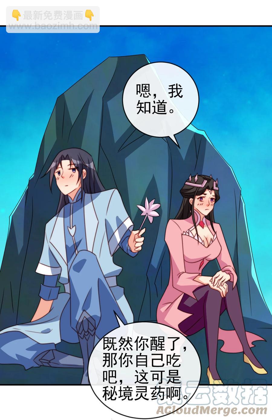 69 公子不要丢下我-第69话