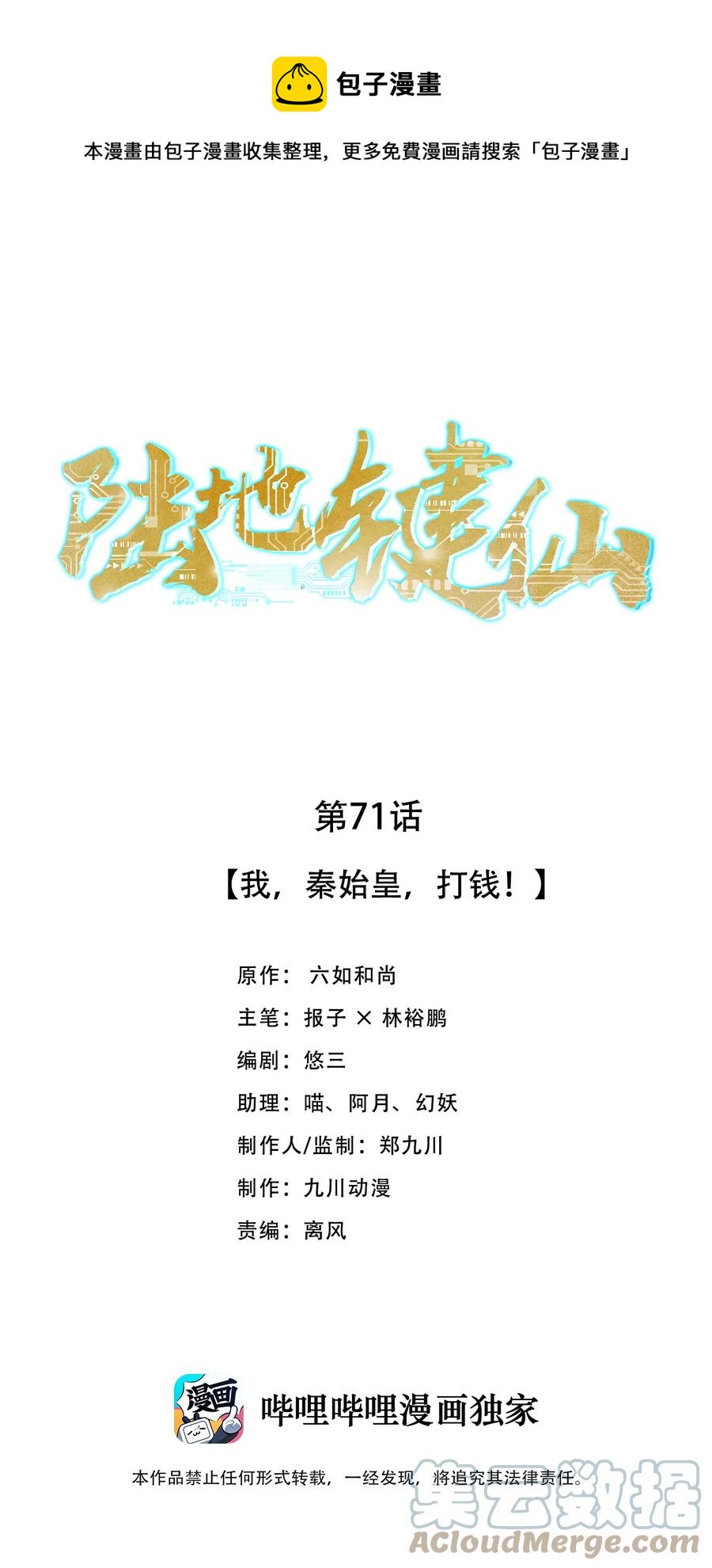 71 我，秦始皇，打钱(1/2)-第71话