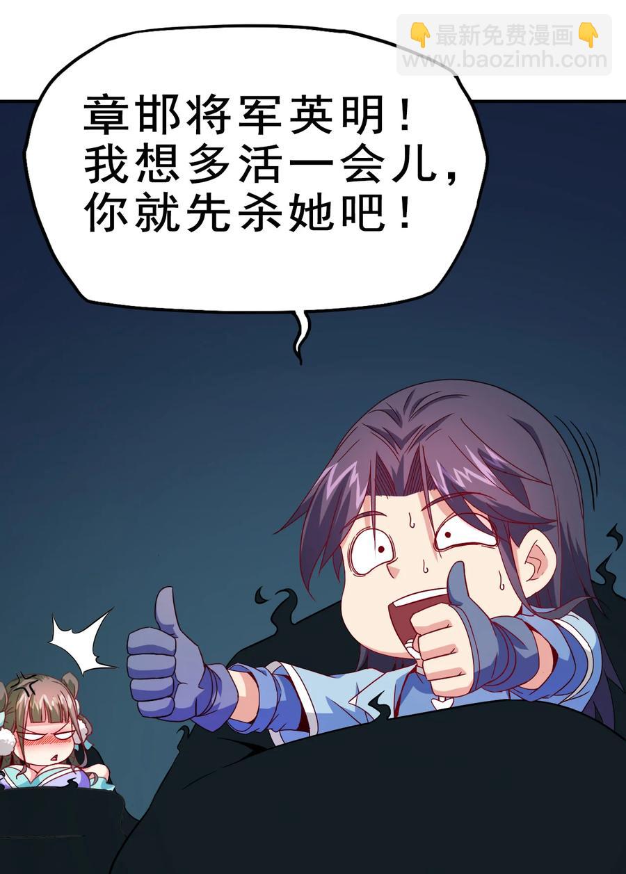 71 我，秦始皇，打钱(1/2)-第71话