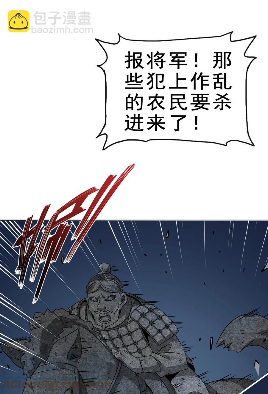 71 我，秦始皇，打钱(1/2)-第71话