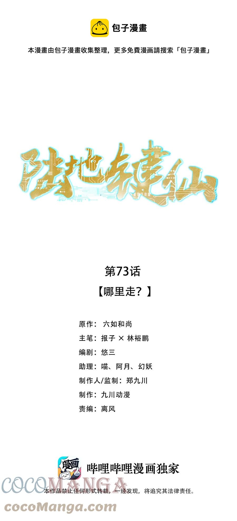 73 哪里走(1/2)-第73话