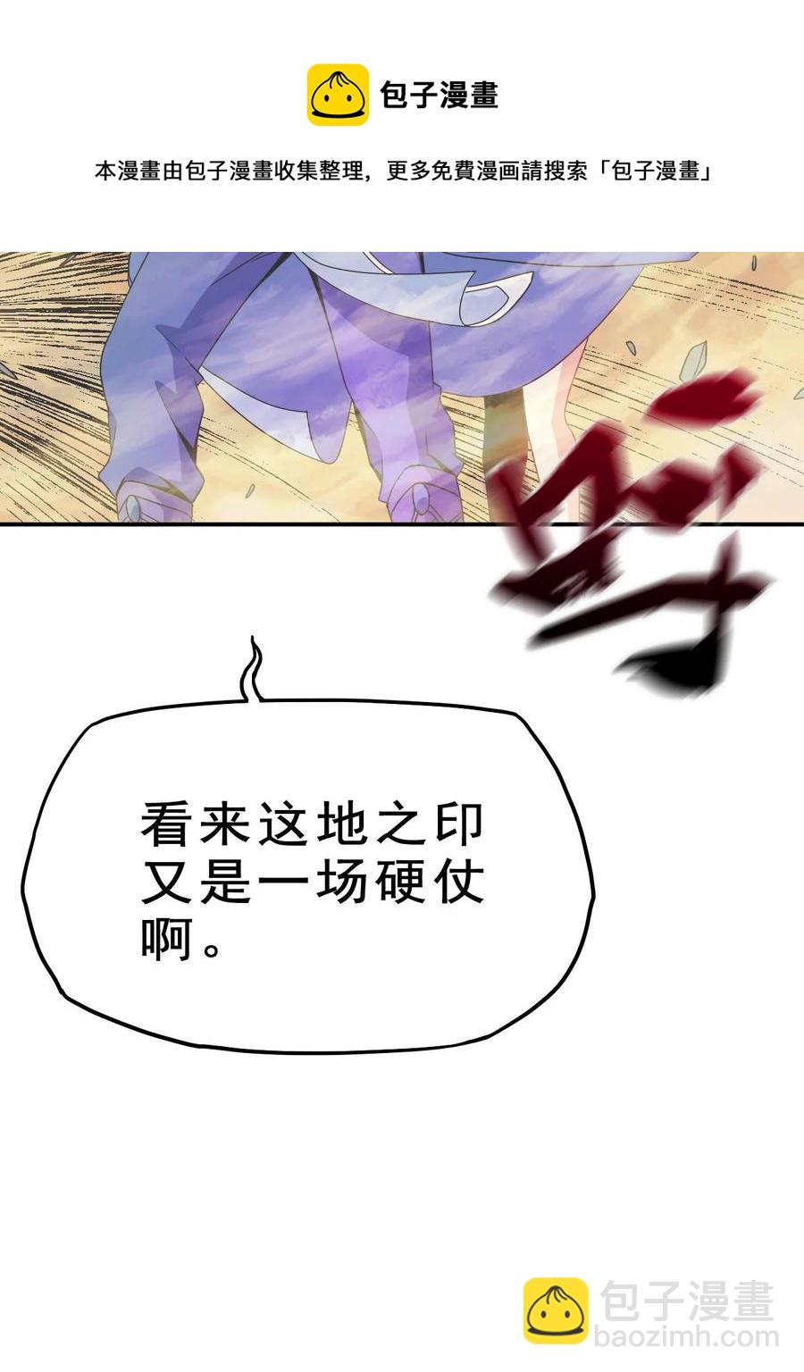 75 地之印(1/2)-第75话