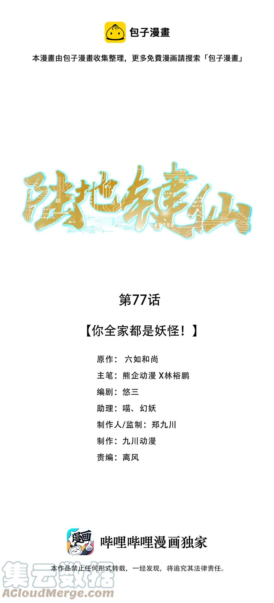 77 你全家都是妖怪-第77话