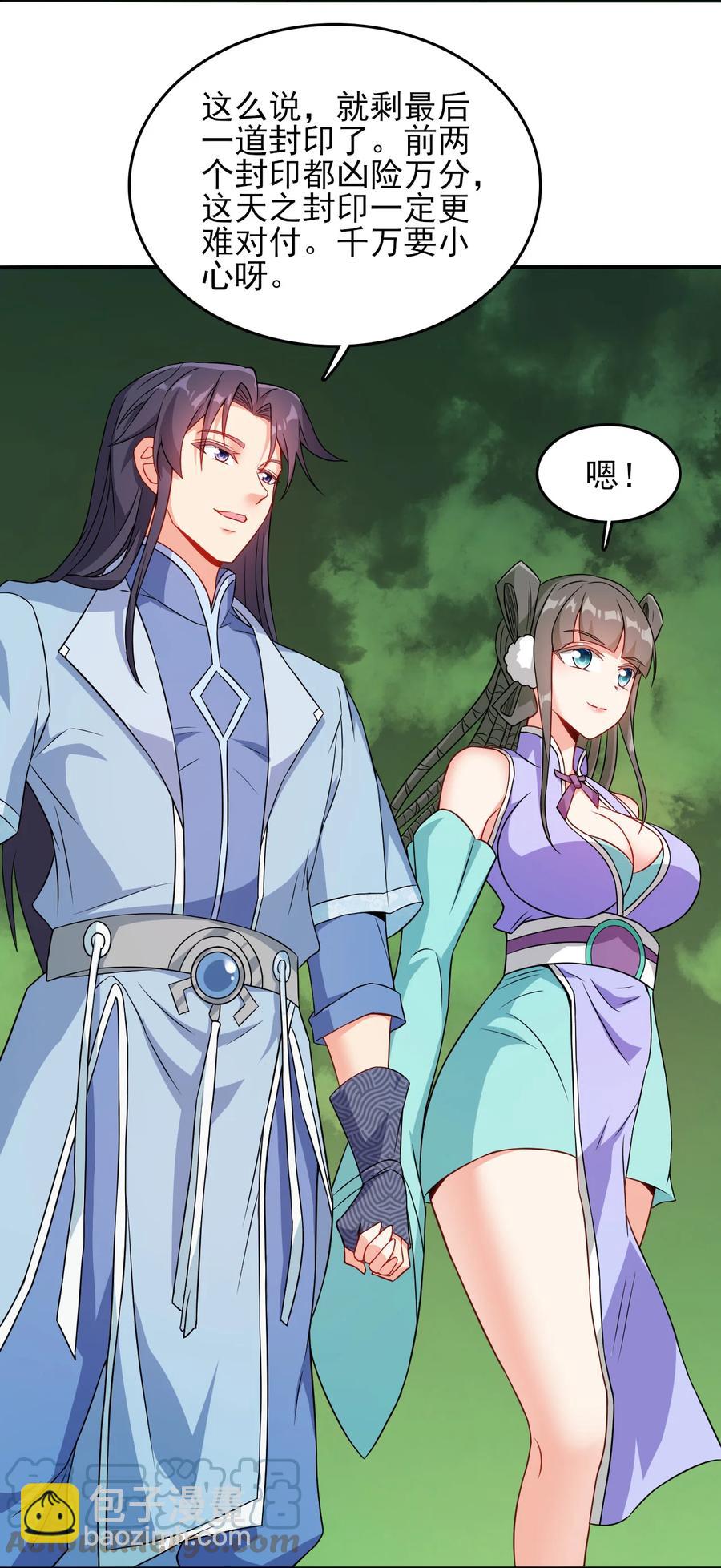 77 你全家都是妖怪-第77话