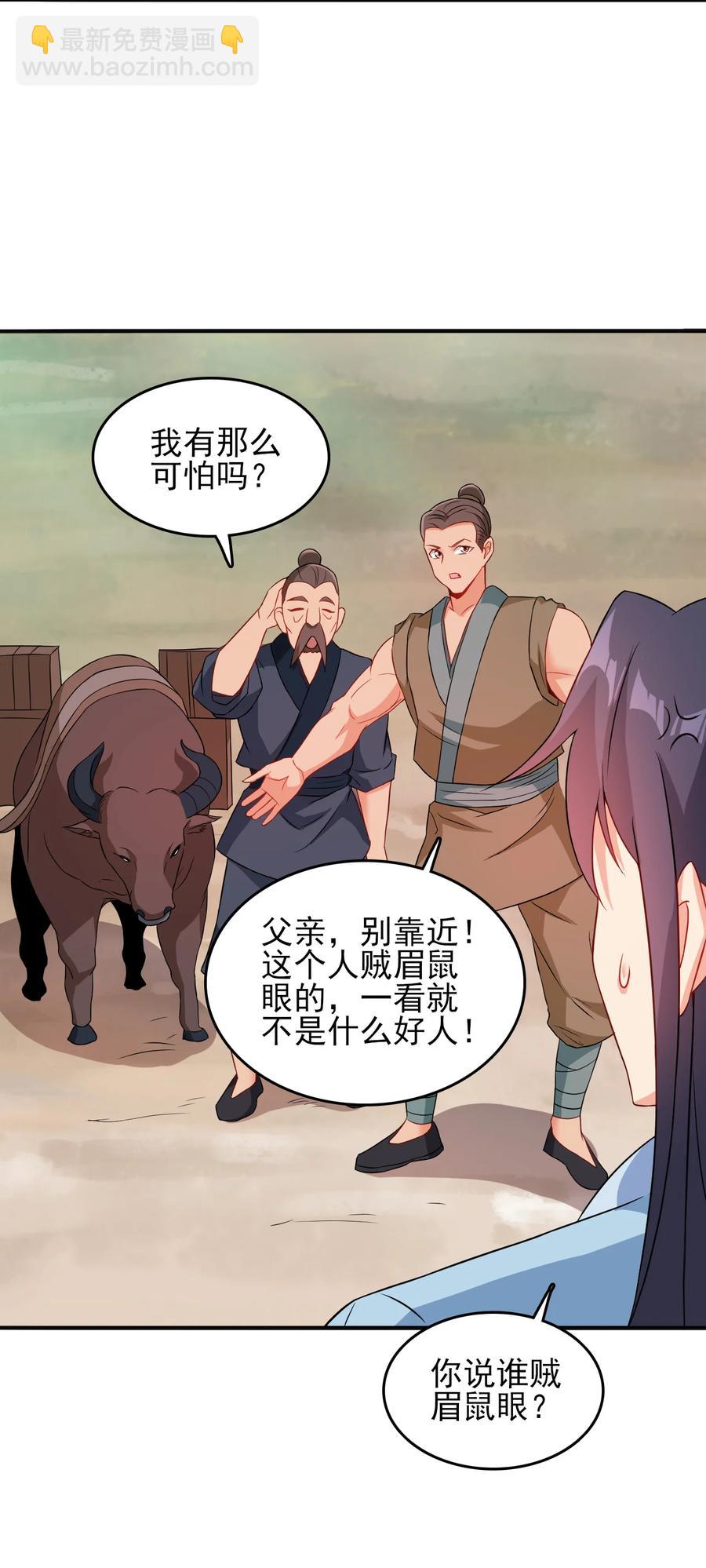 77 你全家都是妖怪-第77话