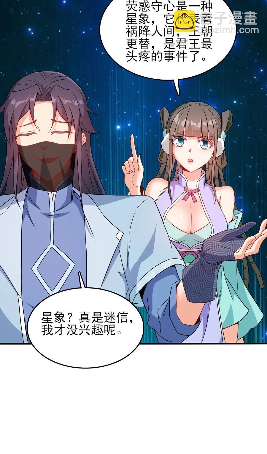 77 你全家都是妖怪-第77话