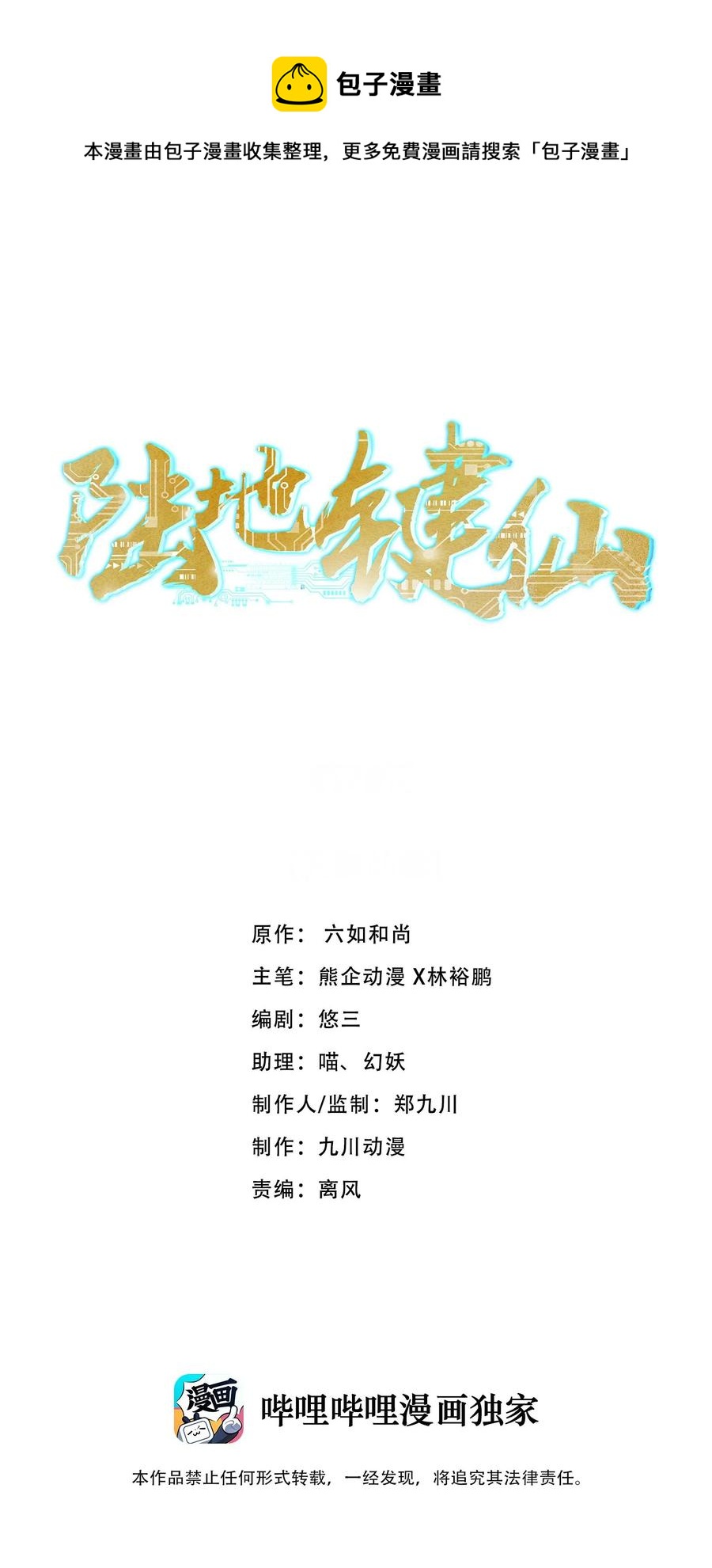 79 还原历史(1/2)-第79话