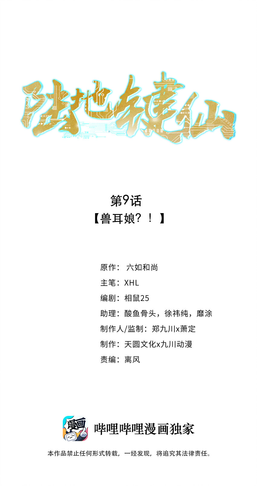 09 兽耳娘-第9话