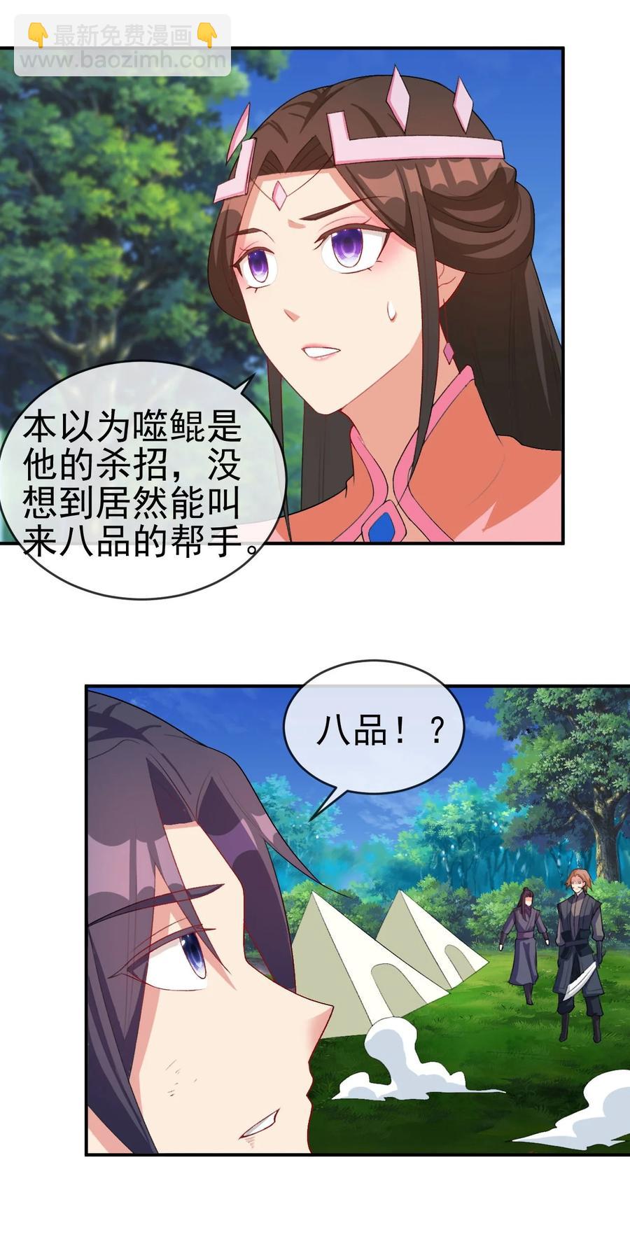 85 桃花要来了？-第85话