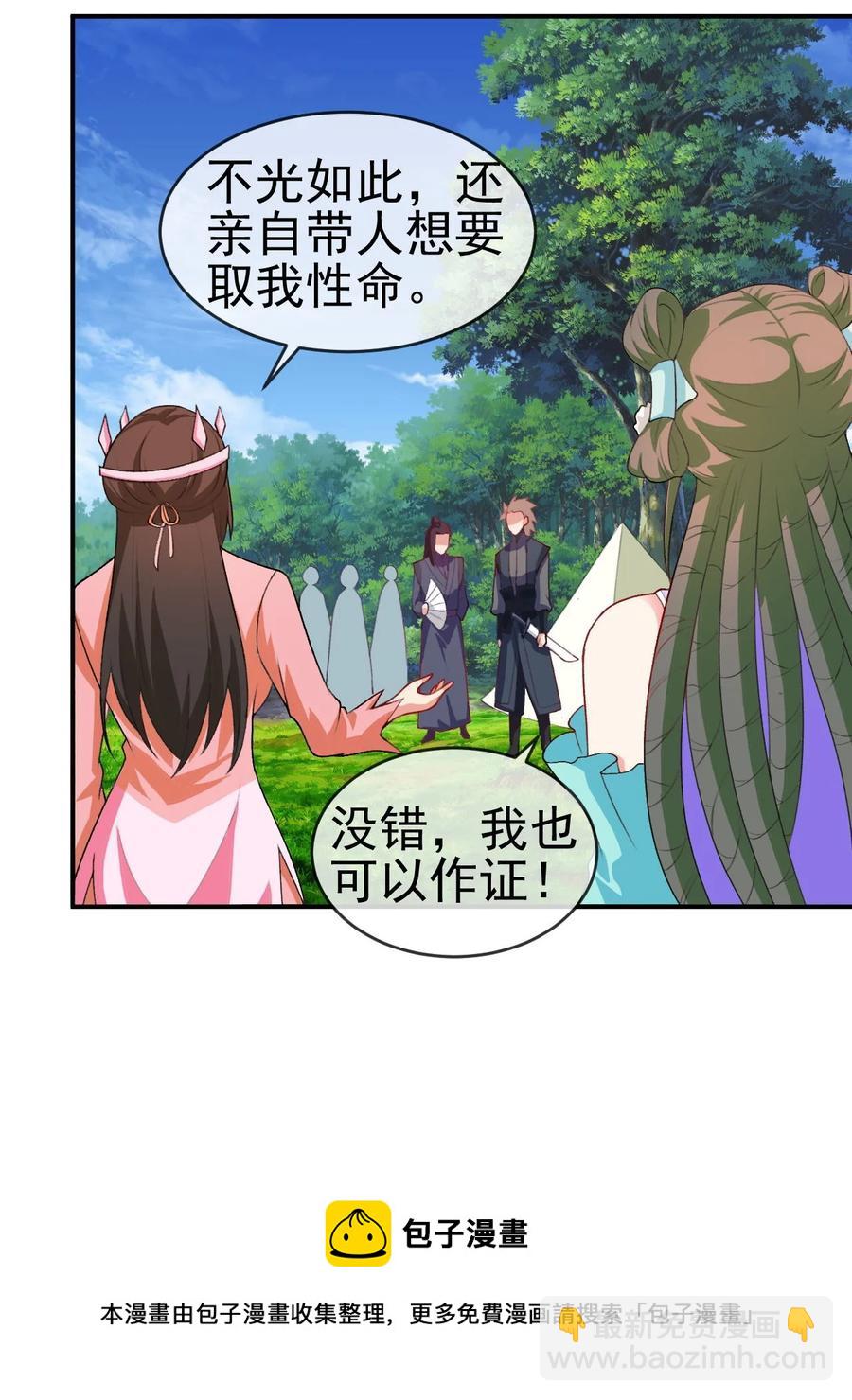 85 桃花要来了？-第85话