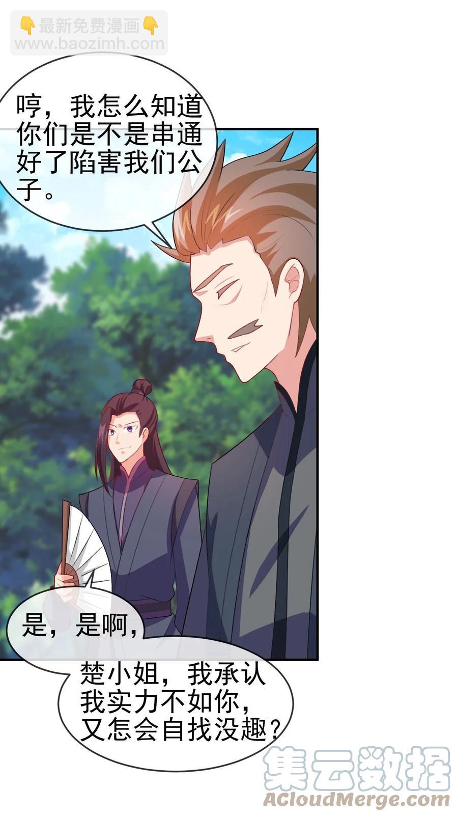 85 桃花要来了？-第85话