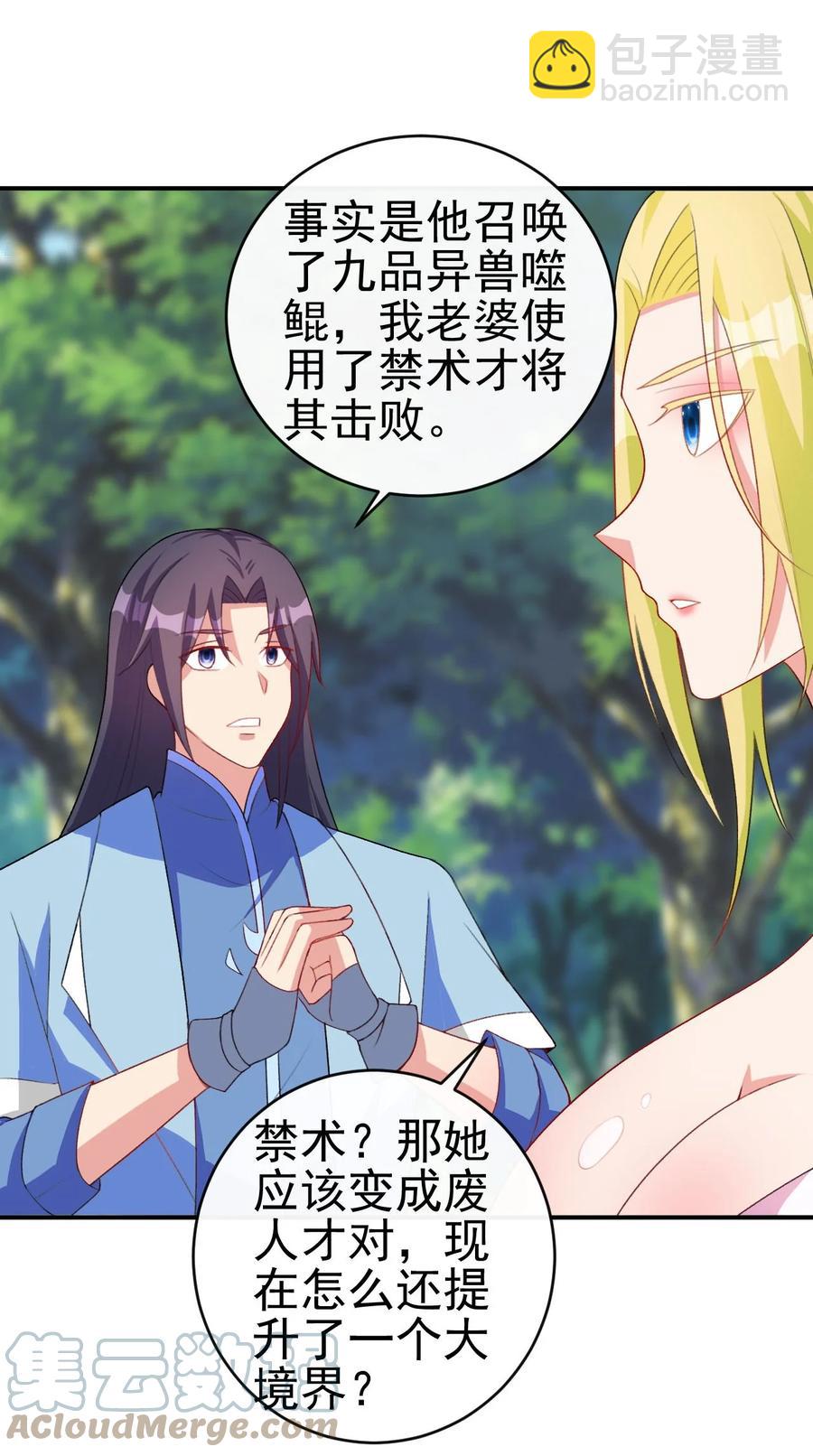 85 桃花要来了？-第85话