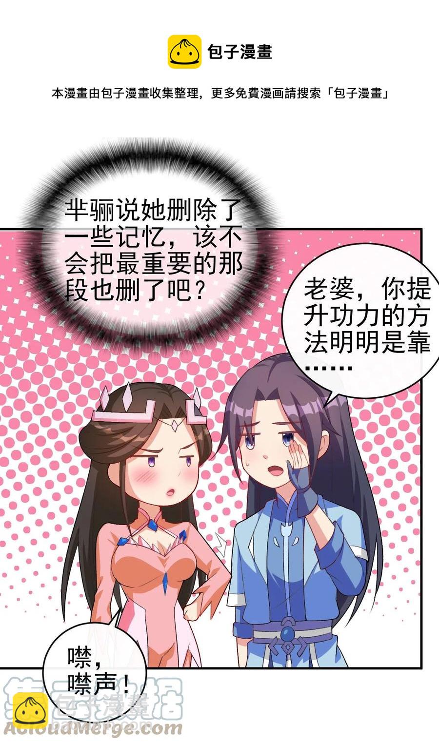 85 桃花要来了？-第85话