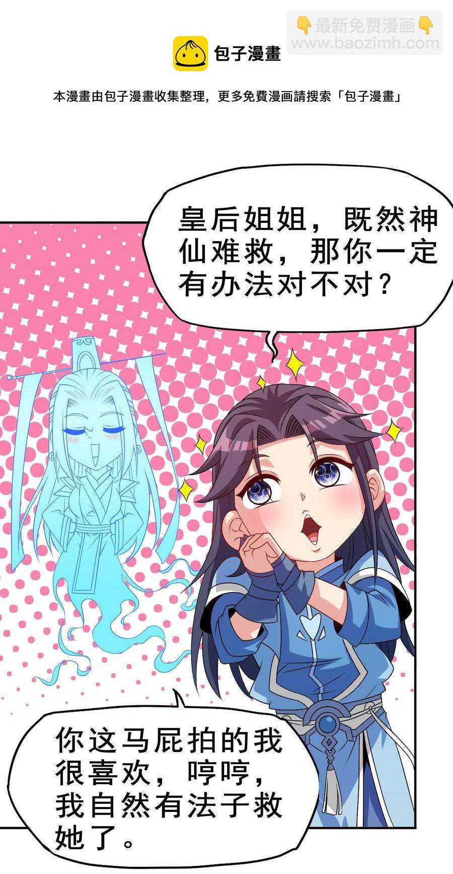 87 你这马屁我拍的很喜欢(1/2)-第87话