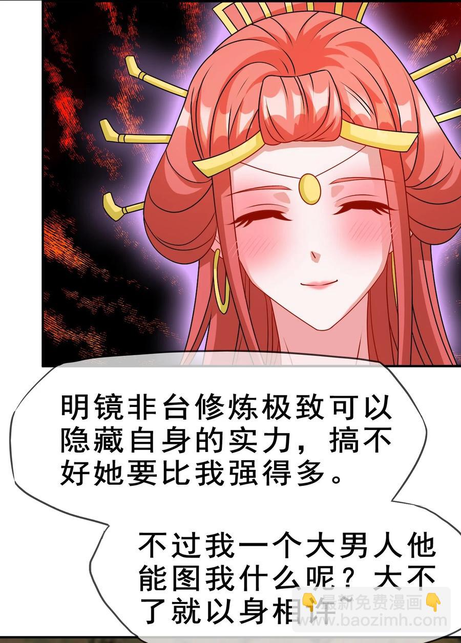 97 大不了就以身相许(1/2)-第97话