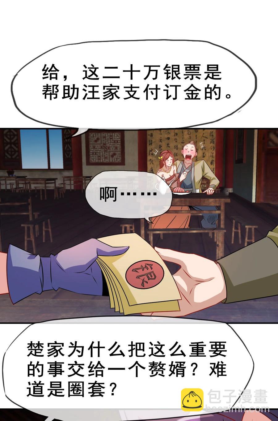 97 大不了就以身相许(1/2)-第97话