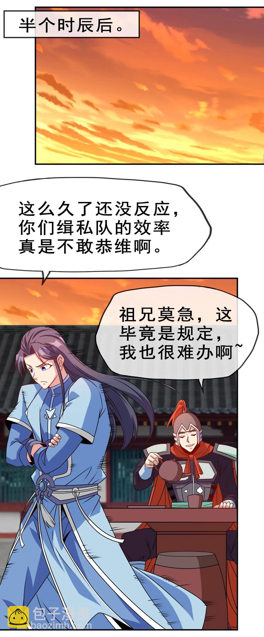 97 大不了就以身相许(1/2)-第97话