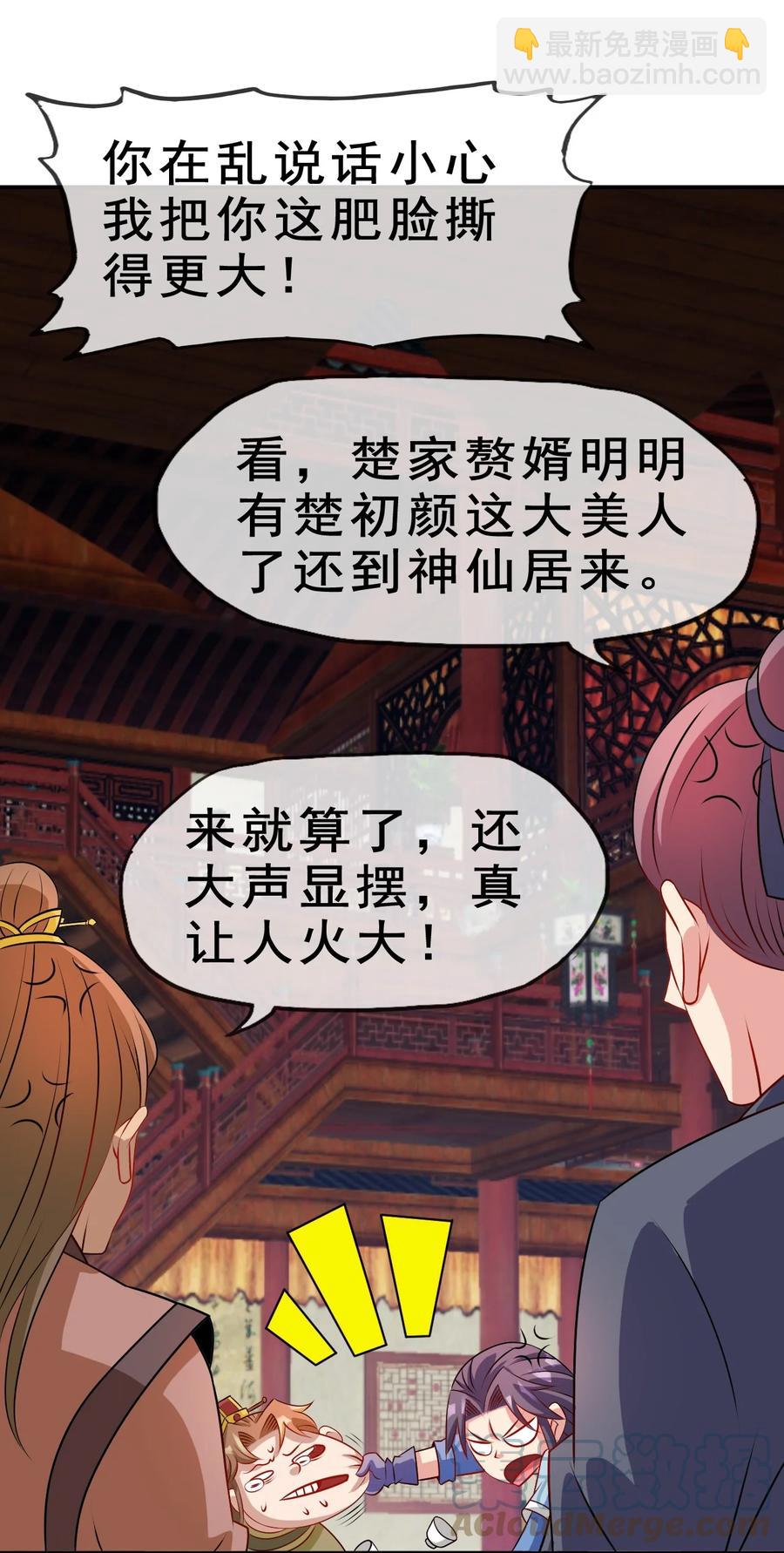 97 大不了就以身相许(1/2)-第97话