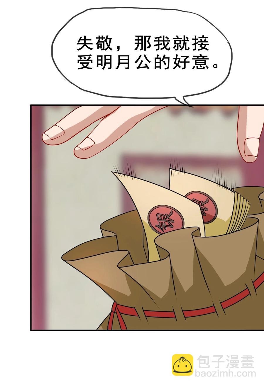 97 大不了就以身相许(1/2)-第97话