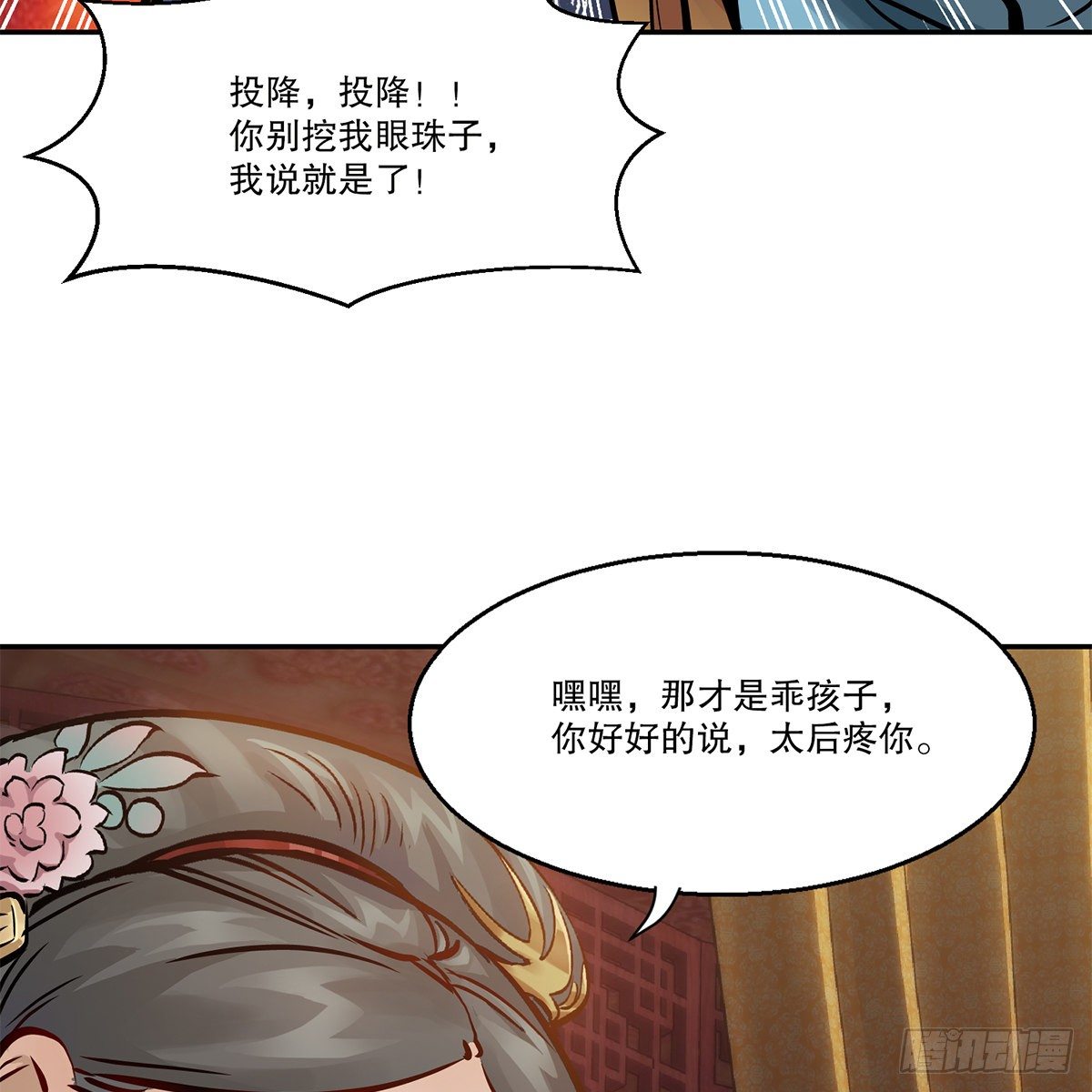 第九十八话 摊牌(1/2)-第99话