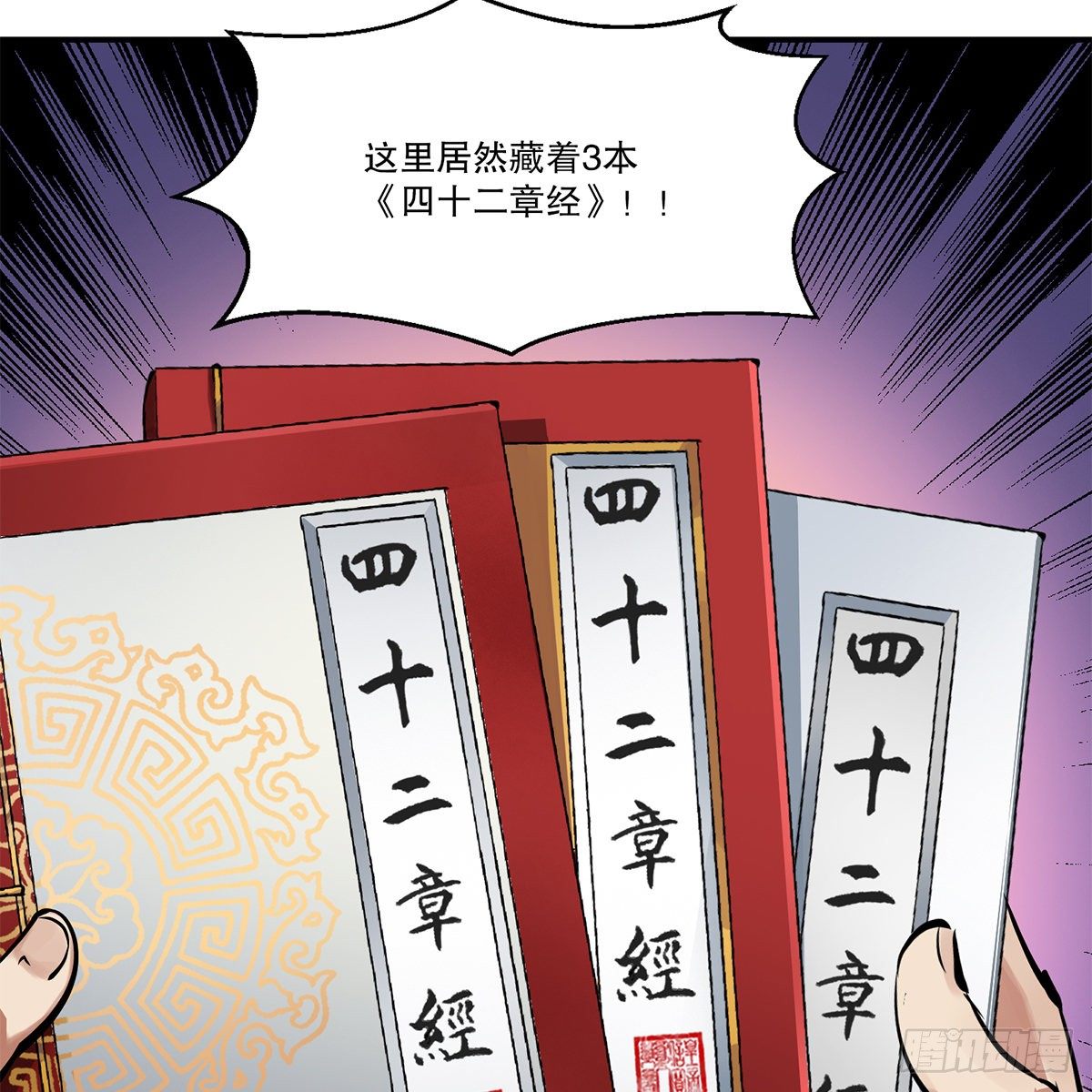 第一百零二话 返盗经书-第103话