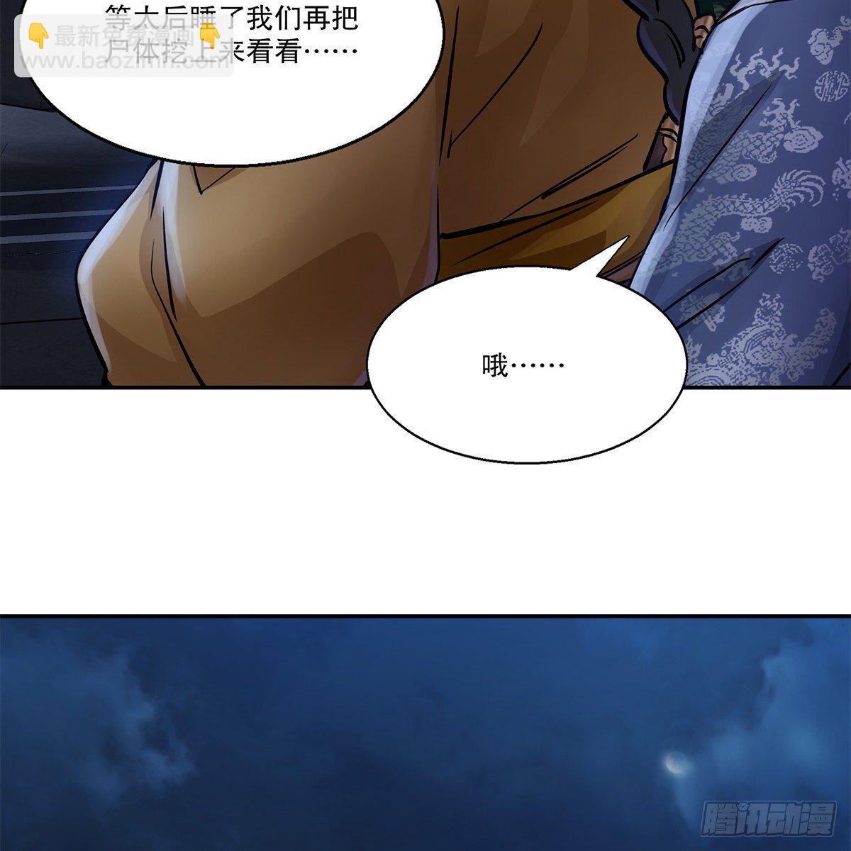 第一百零八话 夜探真身(1/2)-第109话