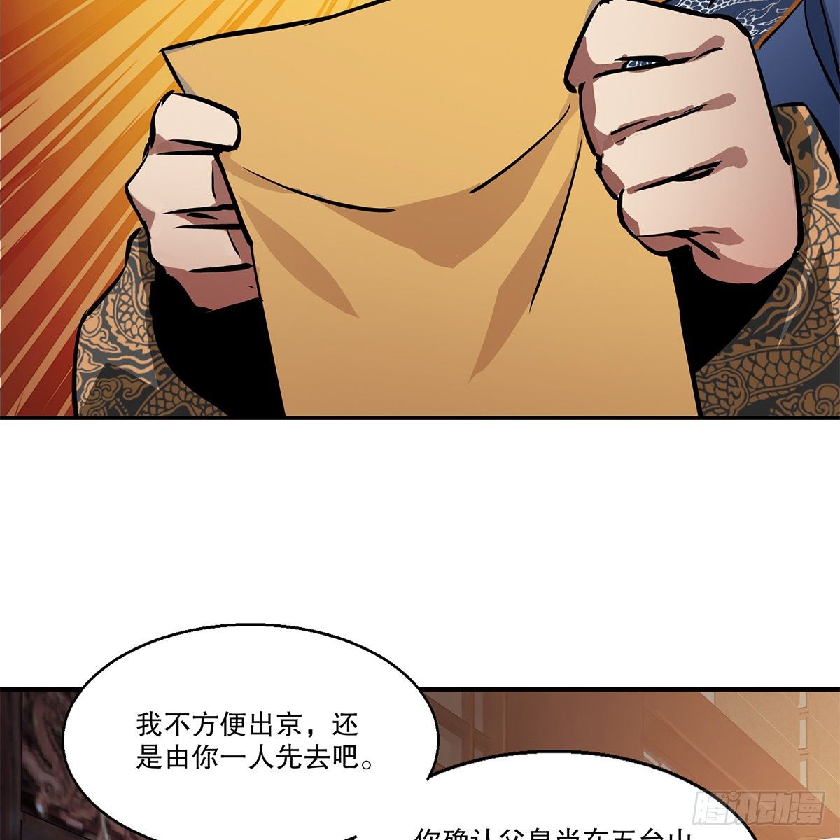 第一百零八话 夜探真身(1/2)-第109话