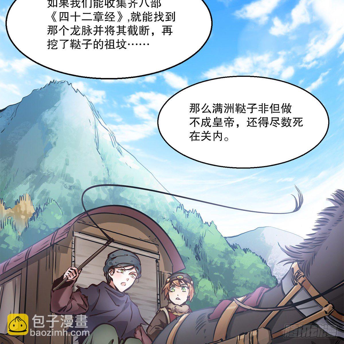 第一百一十四话 龙脉宝藏(1/2)-第115话