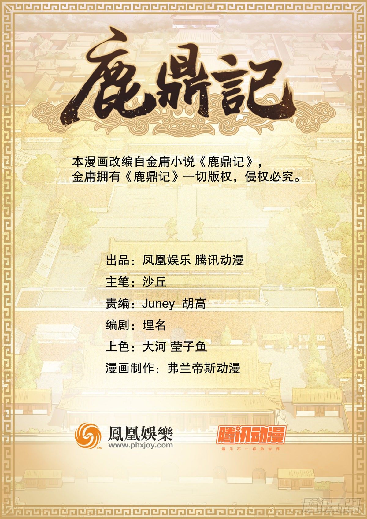 第一百一十四话 龙脉宝藏(1/2)-第115话