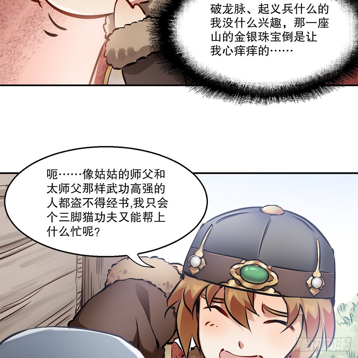 第一百一十四话 龙脉宝藏(1/2)-第115话