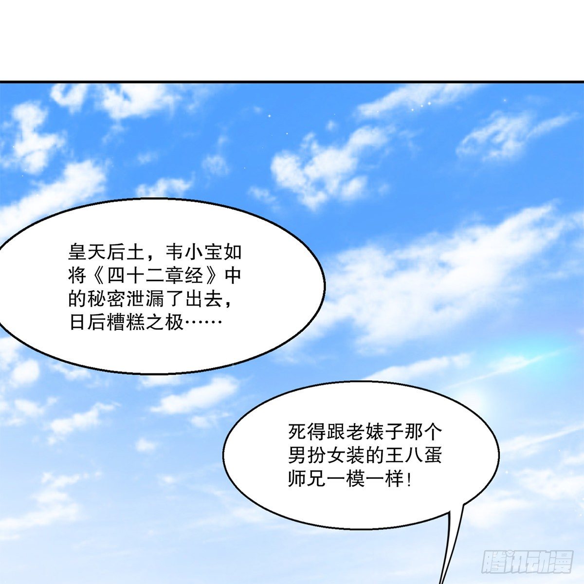 第一百一十四话 龙脉宝藏(1/2)-第115话